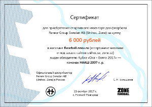 НААШ 2007. Сертификат.