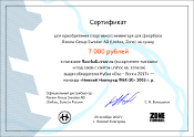 Наградной сертификат НН ФБК-30 2003