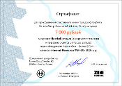 Наградной сертификат НН ФБК-30 2005
