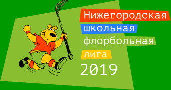 Логотип Нижегородской школьной флорбольной лиги 2019