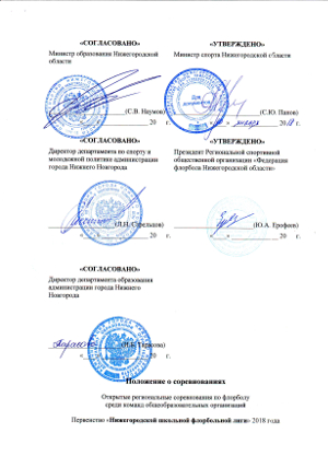 Титульный лист положения с печатями вышестоящих организаций