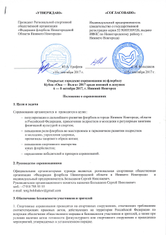 Положение о соревнованиях, титульный лист