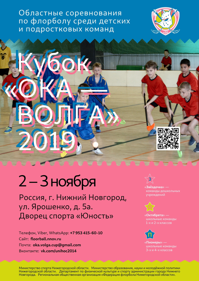 Афиша турнира Кубок Ока-Волга 2019